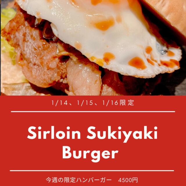 今週の限定ハンバーガーも豪華なハンバーガーです。1/14、1/15、1/16