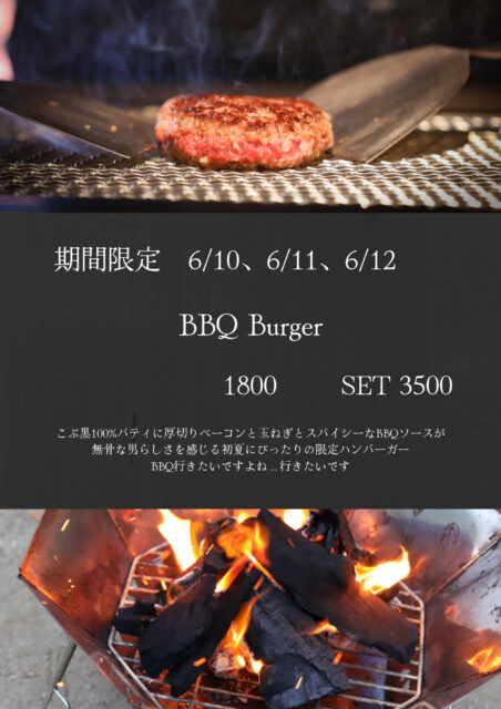 よさこいソーラン祭り　2022が開催される今週の限定ハンバーガーはBBQ